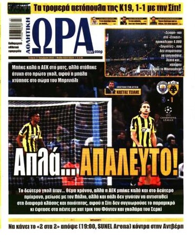 ΩΡΑ ΤΩΝ ΣΠΟΡ